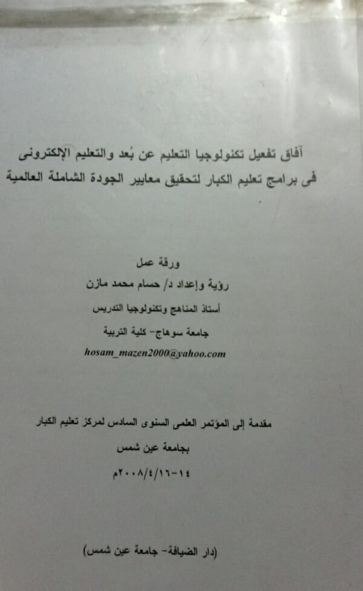 تعليمالكبار عن بعد